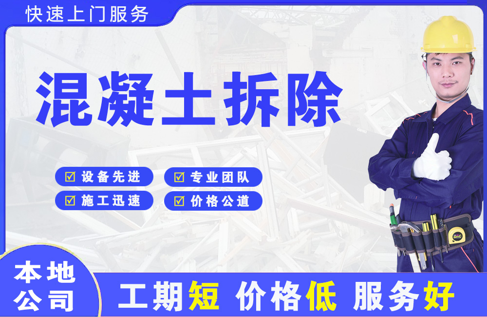 南城混凝土拆除