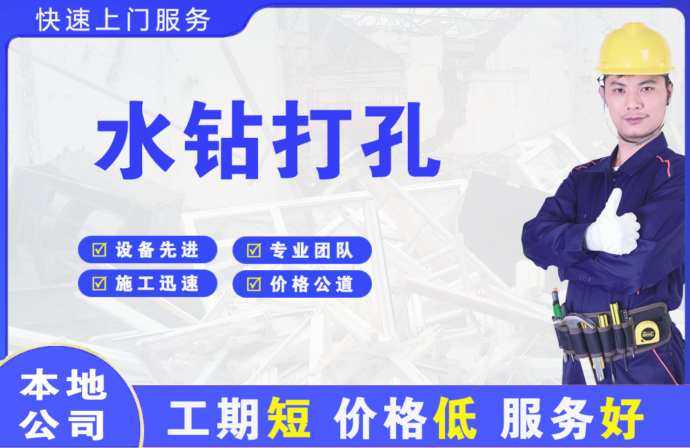 南城水钻打孔
